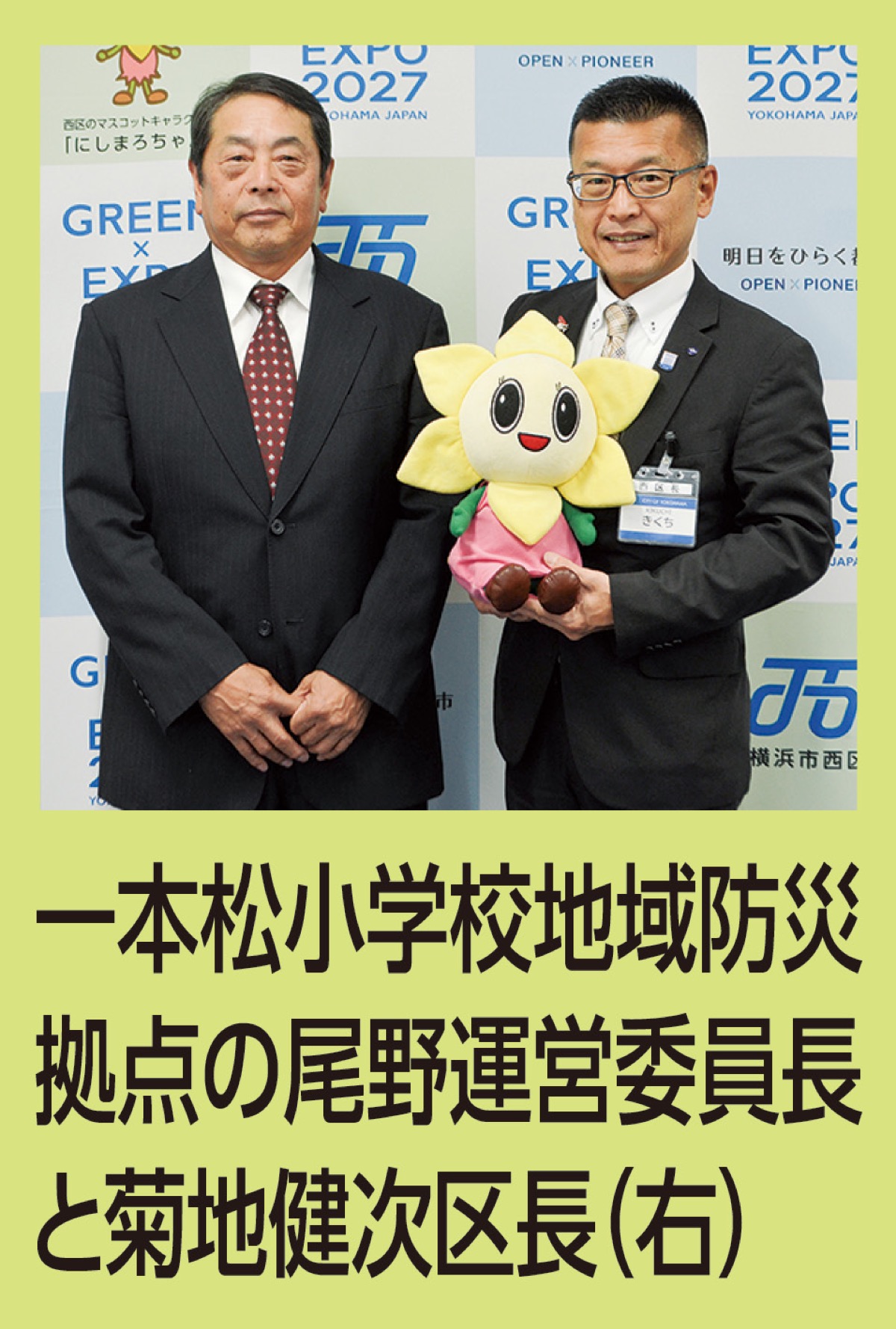 こんにちは区長です。