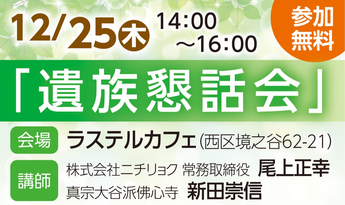 家族亡くした悲しみわかち合う