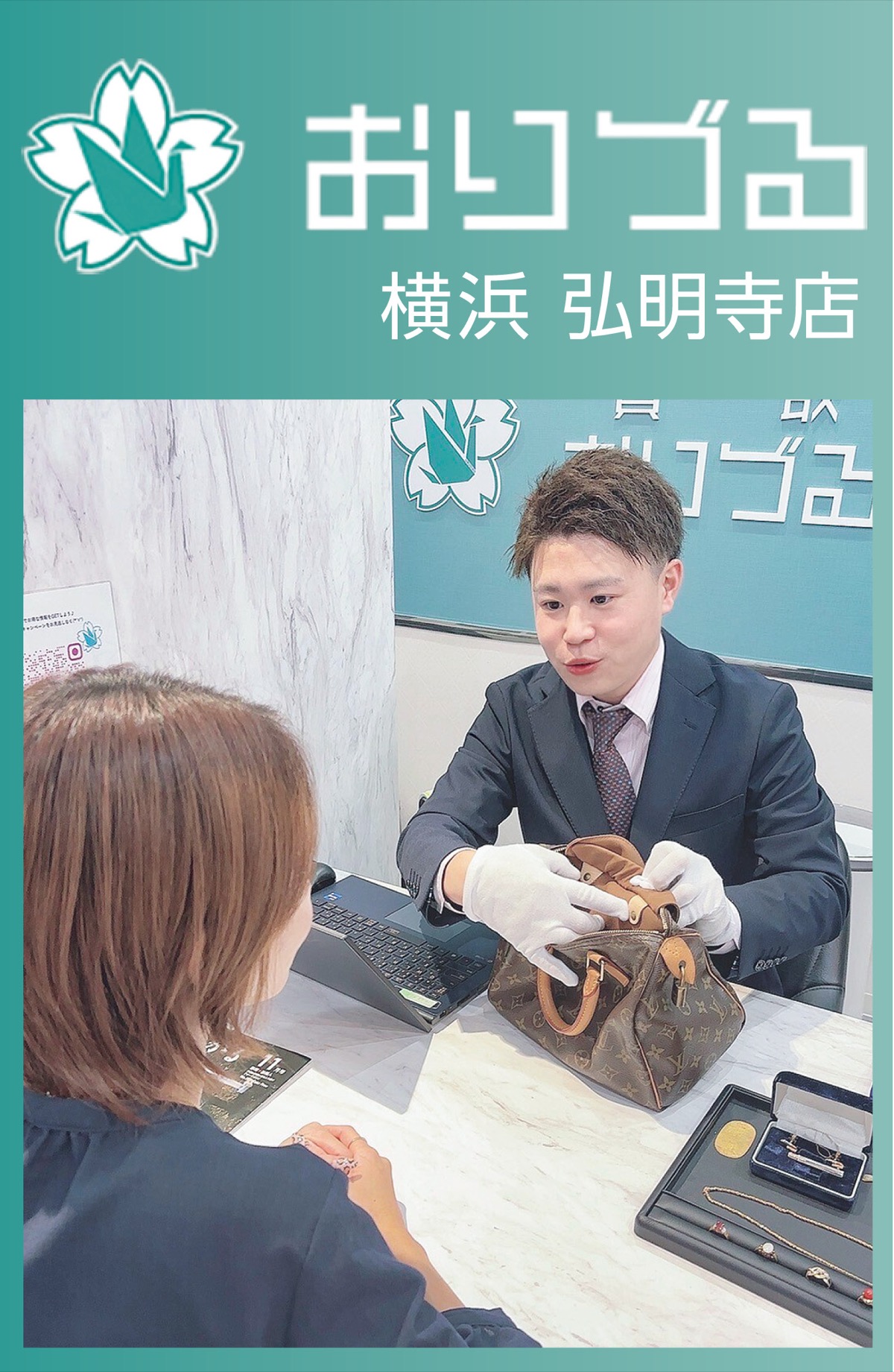 高価買取は今がチャンス