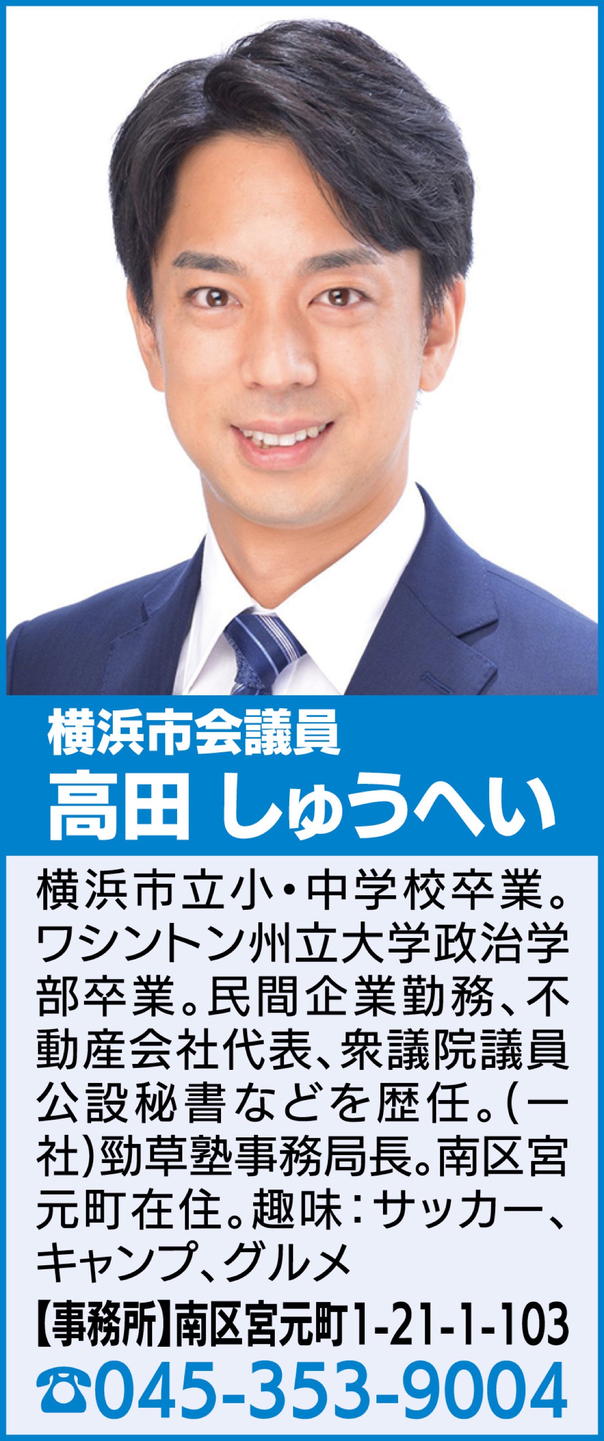 ２０２６年　市政を前に