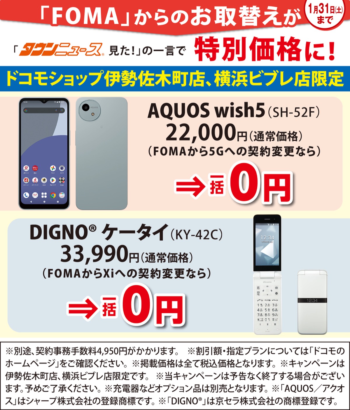 ＦＯＭＡ利用者は今がチャンス