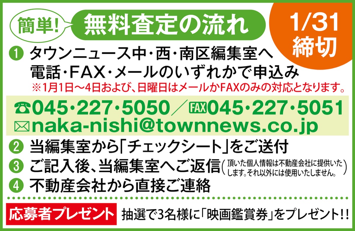不動産を無料で査定 (写真2)