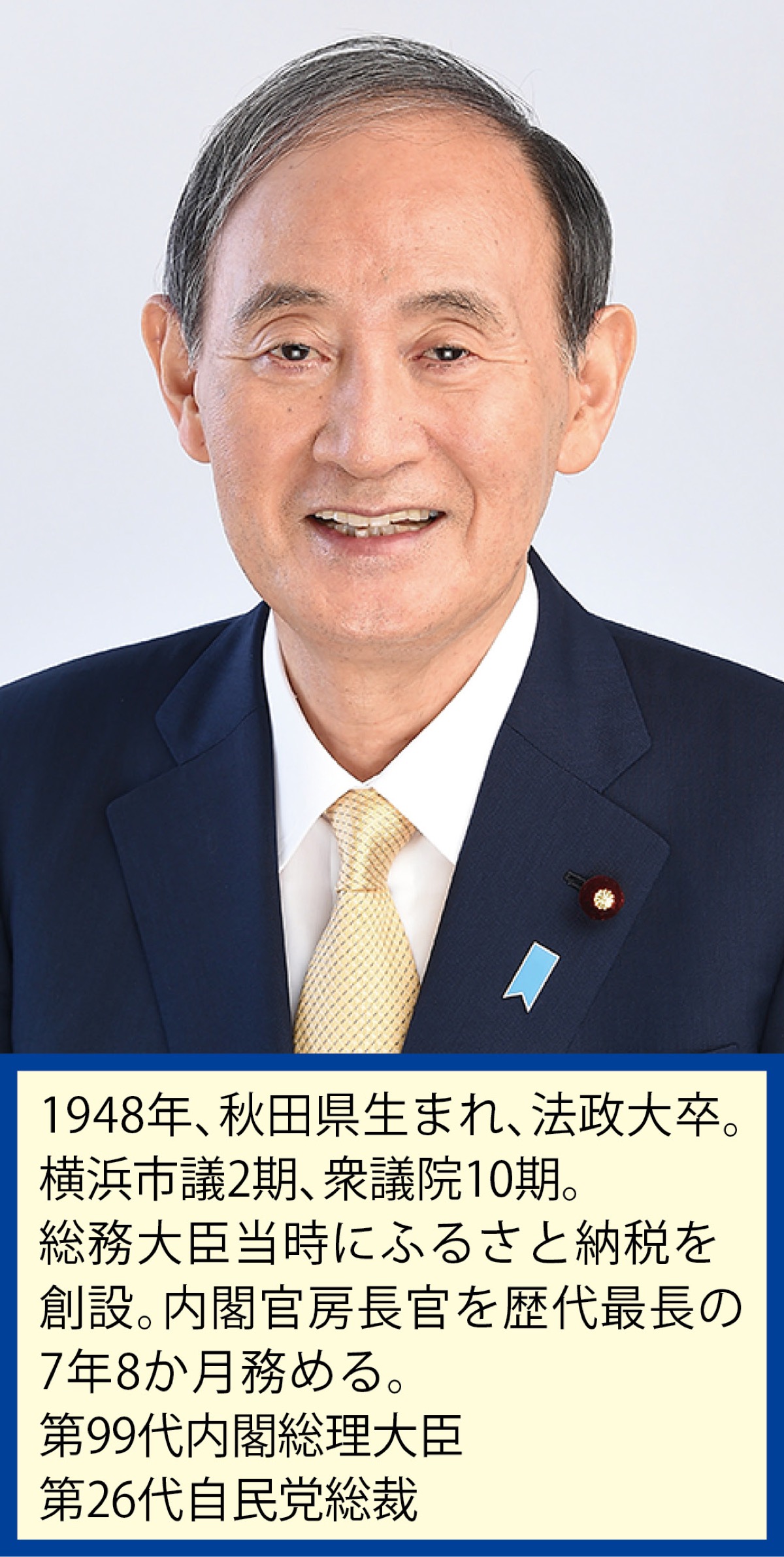 ｢国民の暮らしを守る。未来に責任。｣