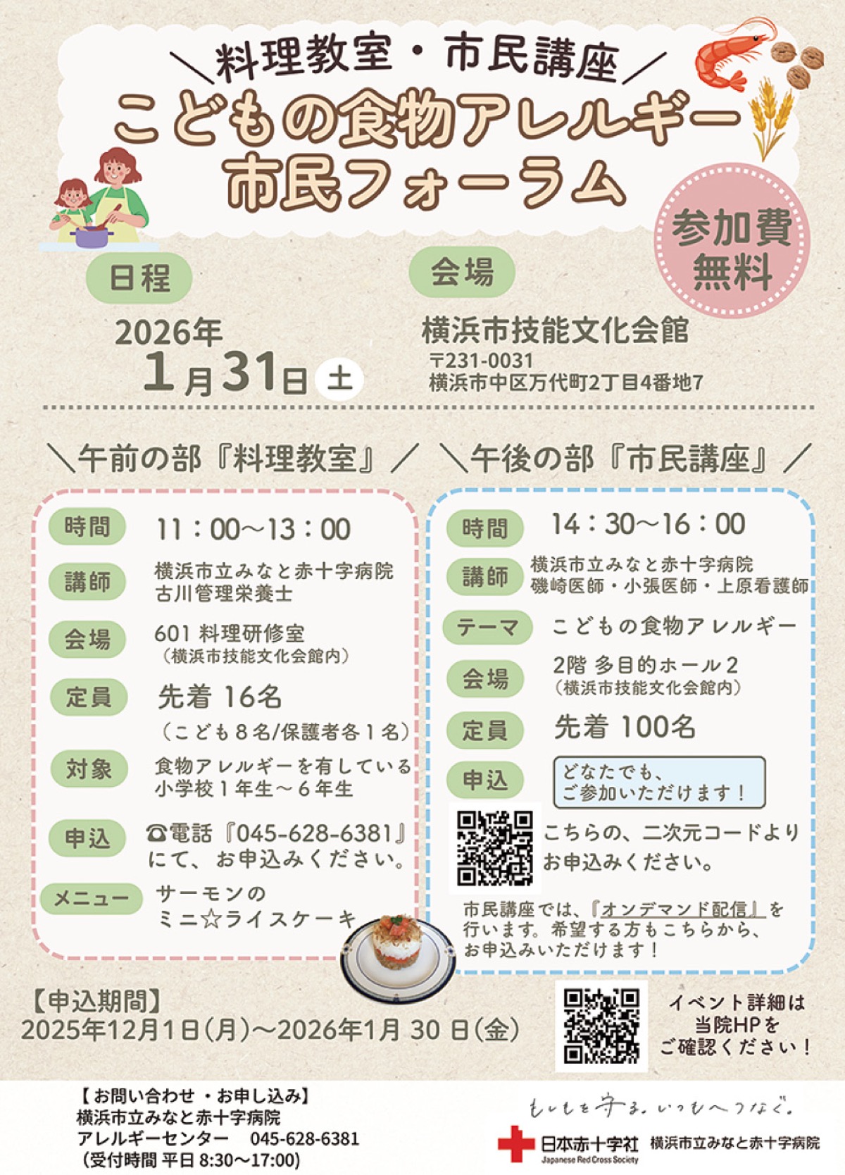 子の食物アレルギー