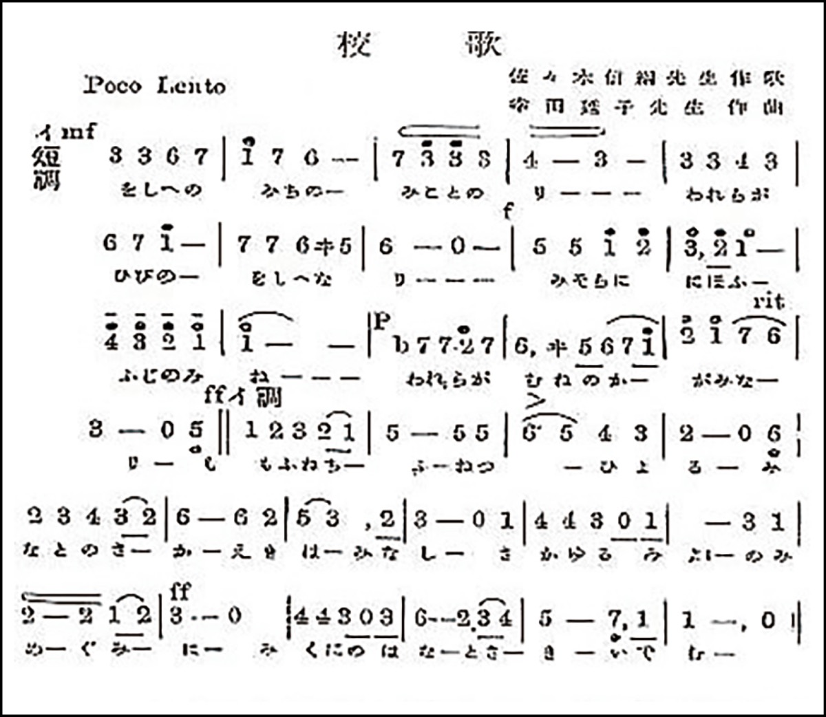 歴史紡ぐ「奇跡の校歌」