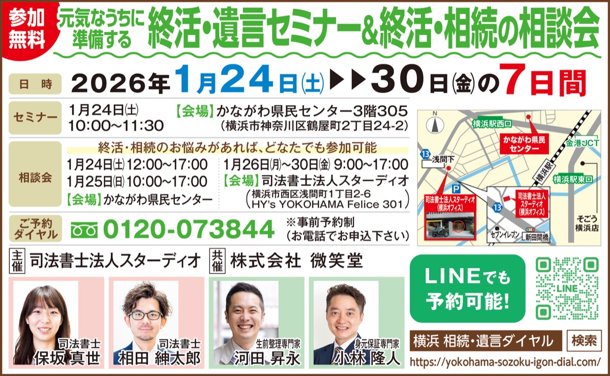 元気なうちに準備する終活・遺言セミナーと無料の相談会を開催