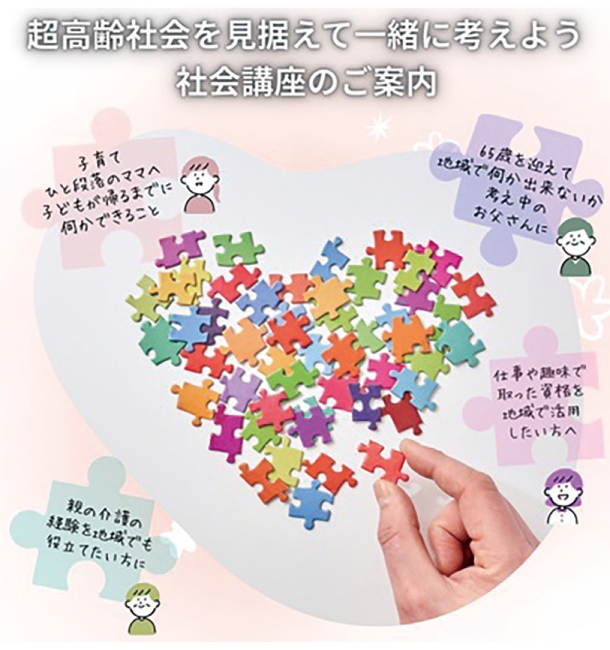 超高齢社会テーマに講座