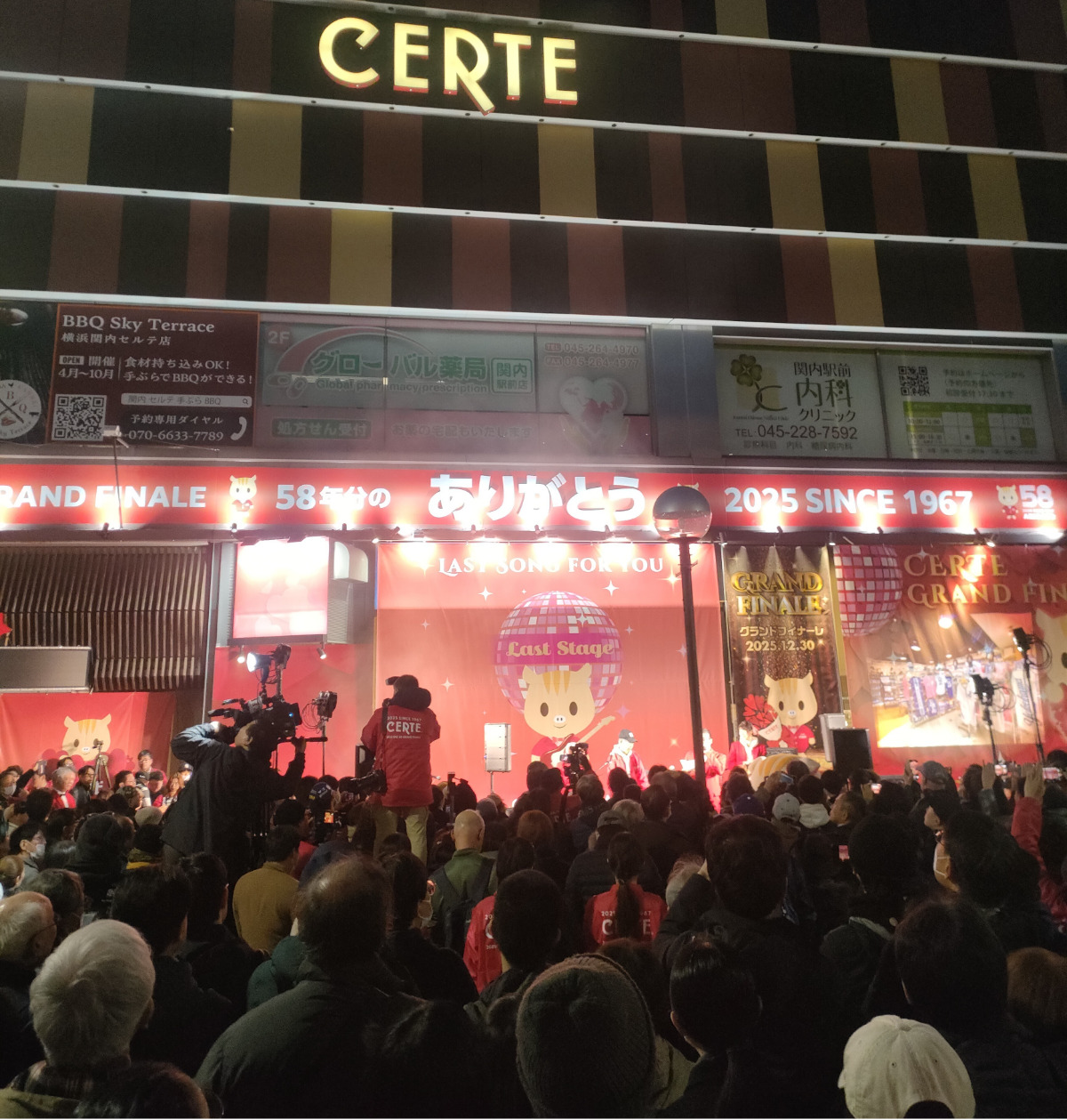 「セルテありがとう」関内のランドマーク、58年の歴史に幕