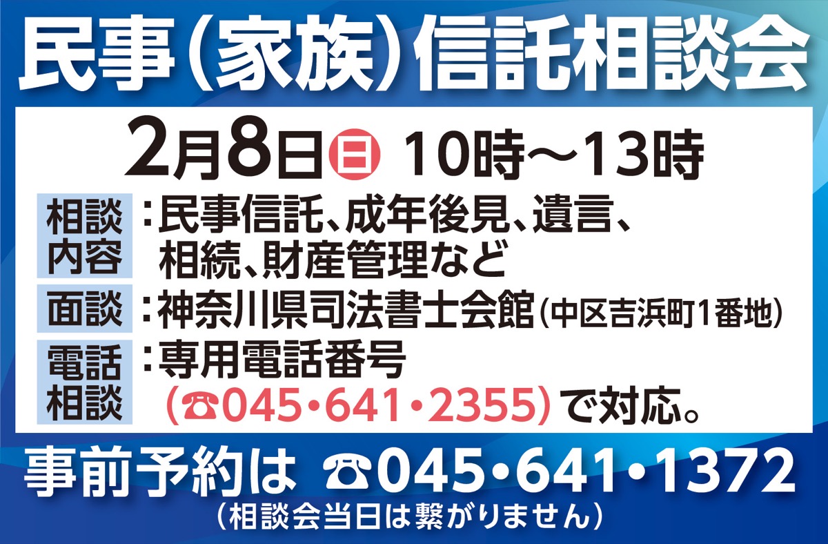 民事信託の選択肢を