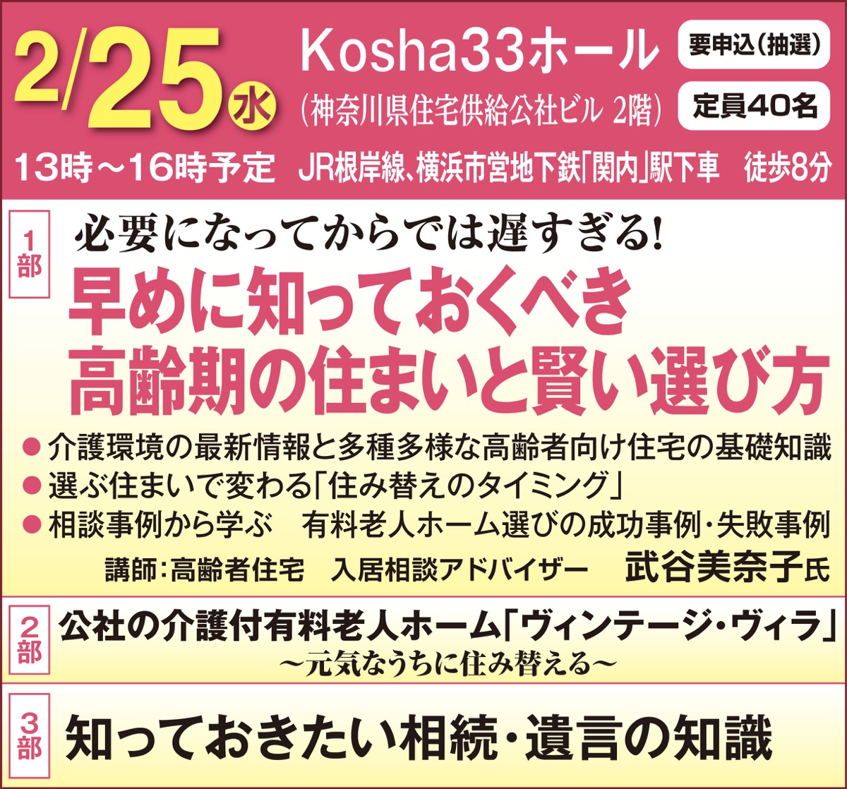 早めに知っておくべき｢高齢期の住まい｣と｢相続・遺言｣