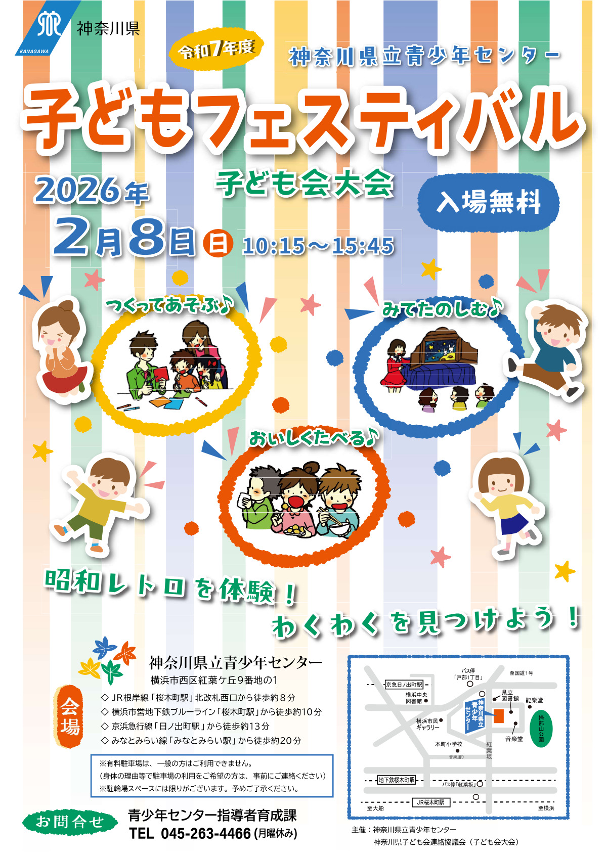 昭和レトロな遊びを体験