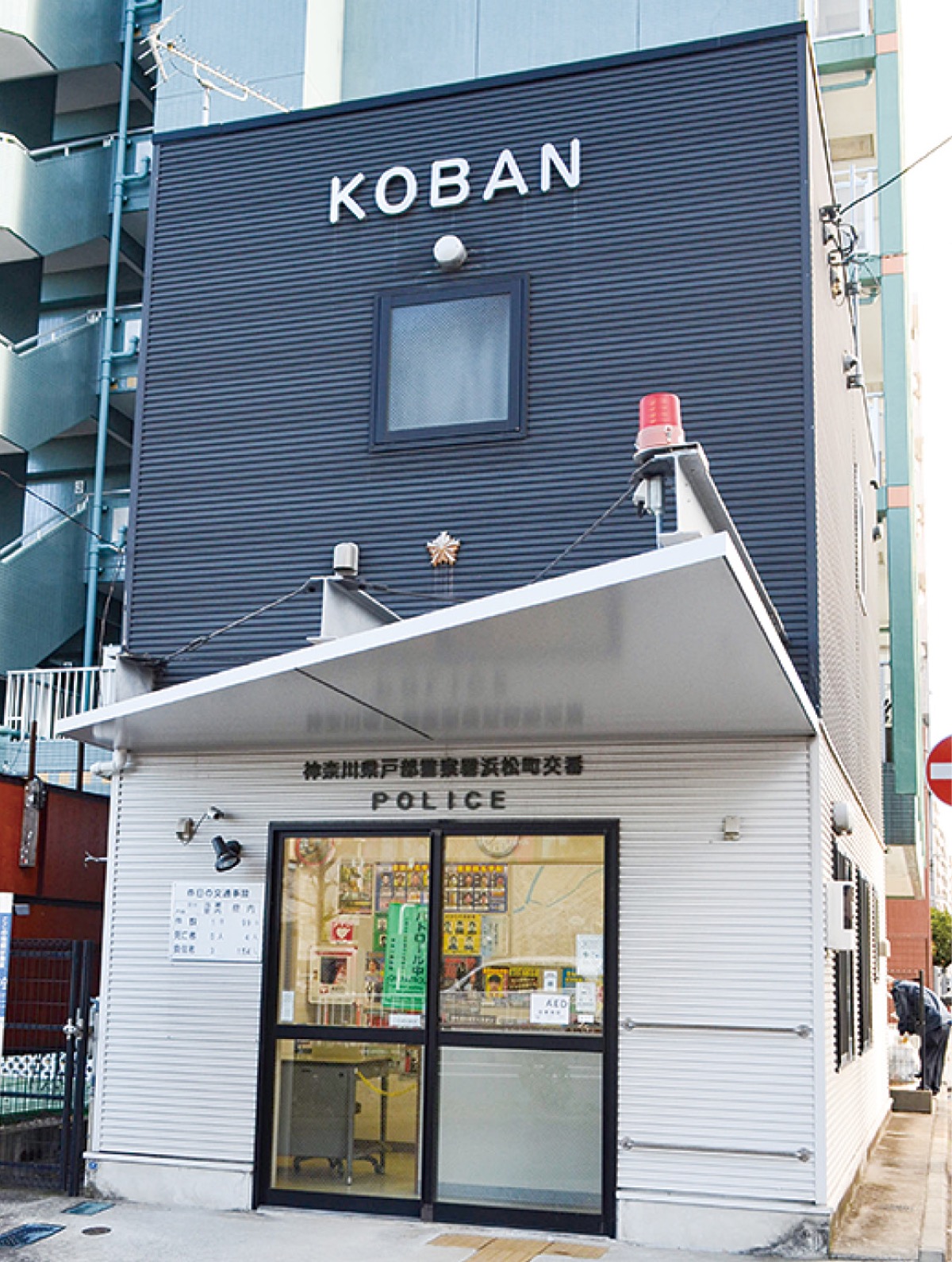 アクティブ交番を新開設