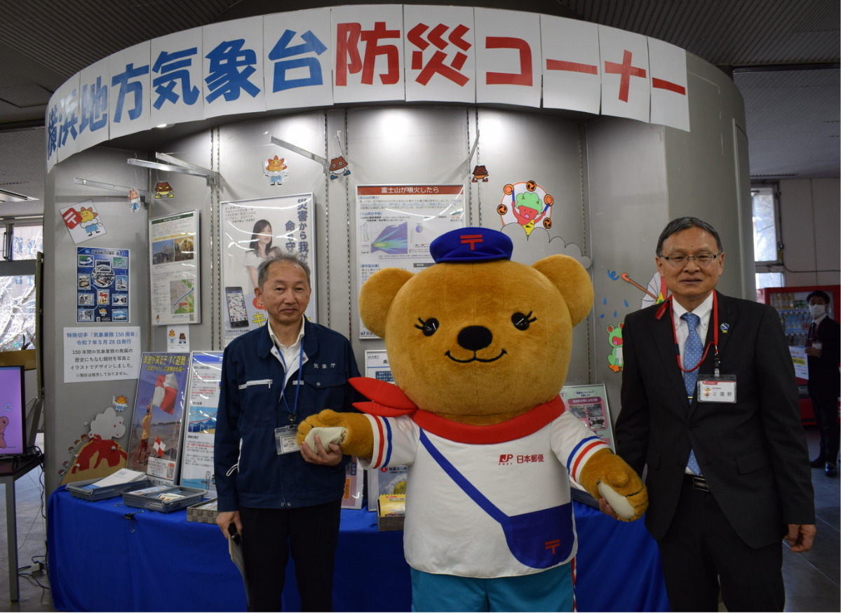 横浜港郵便局が気象台と連携し防災コーナー