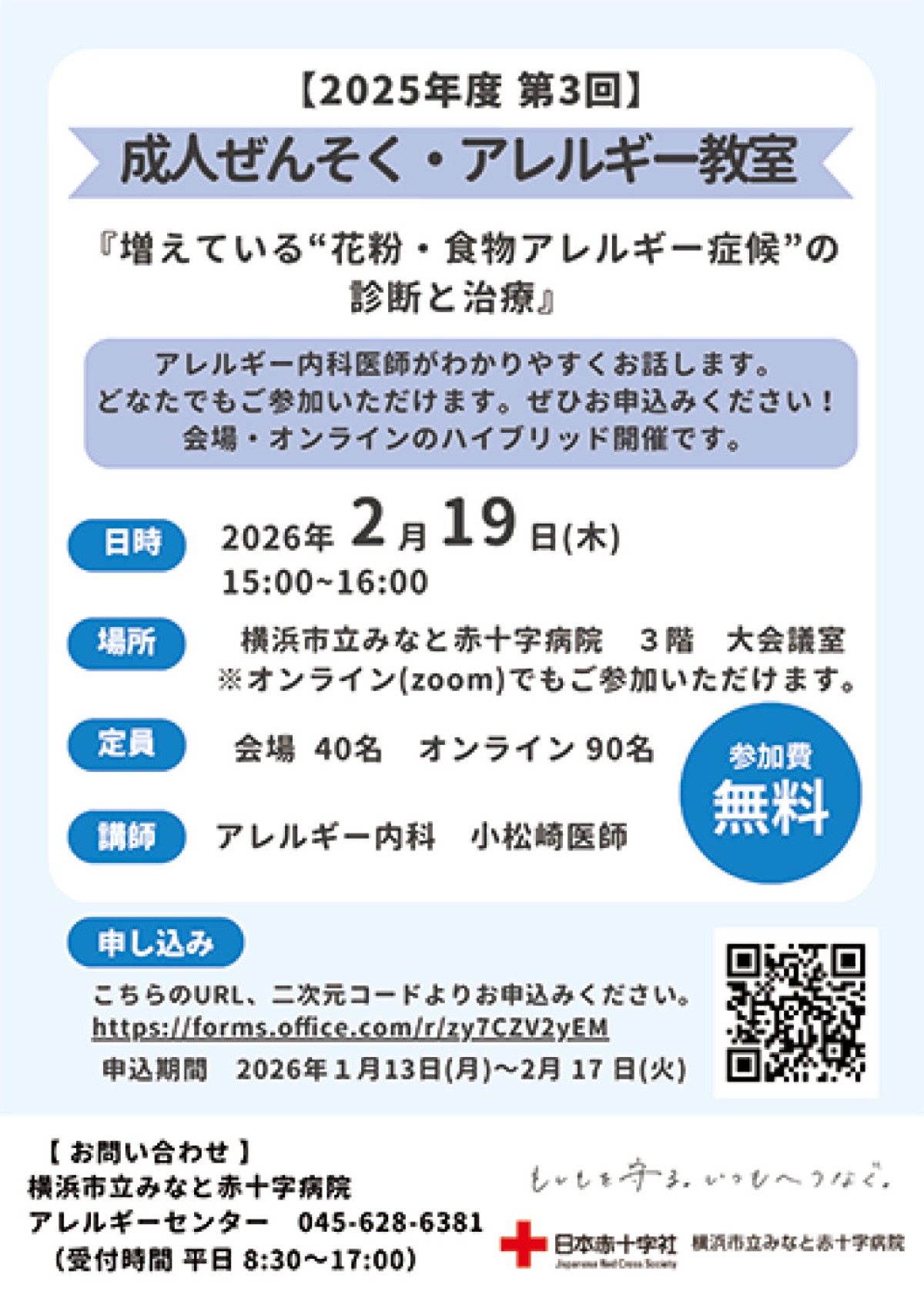 花粉・アレルギーを解説