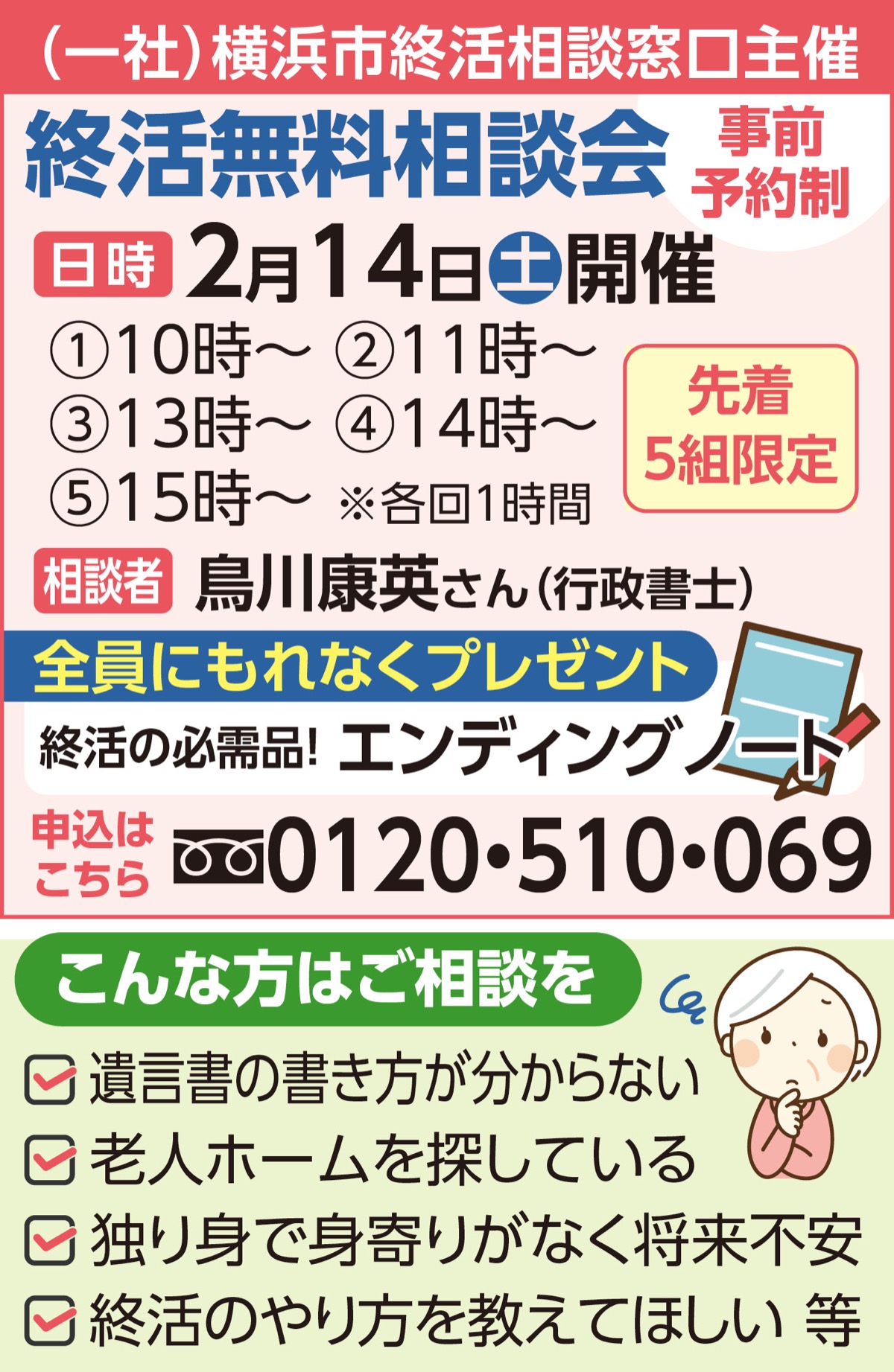 ｢終活｣一人で悩まないで (写真1)