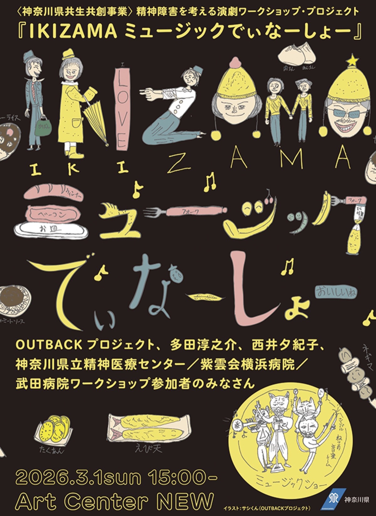 「ＩＫＩＺＡＭＡ-」公演