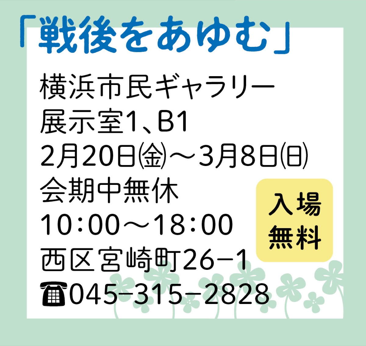 作家がみつめた戦争 (写真3)