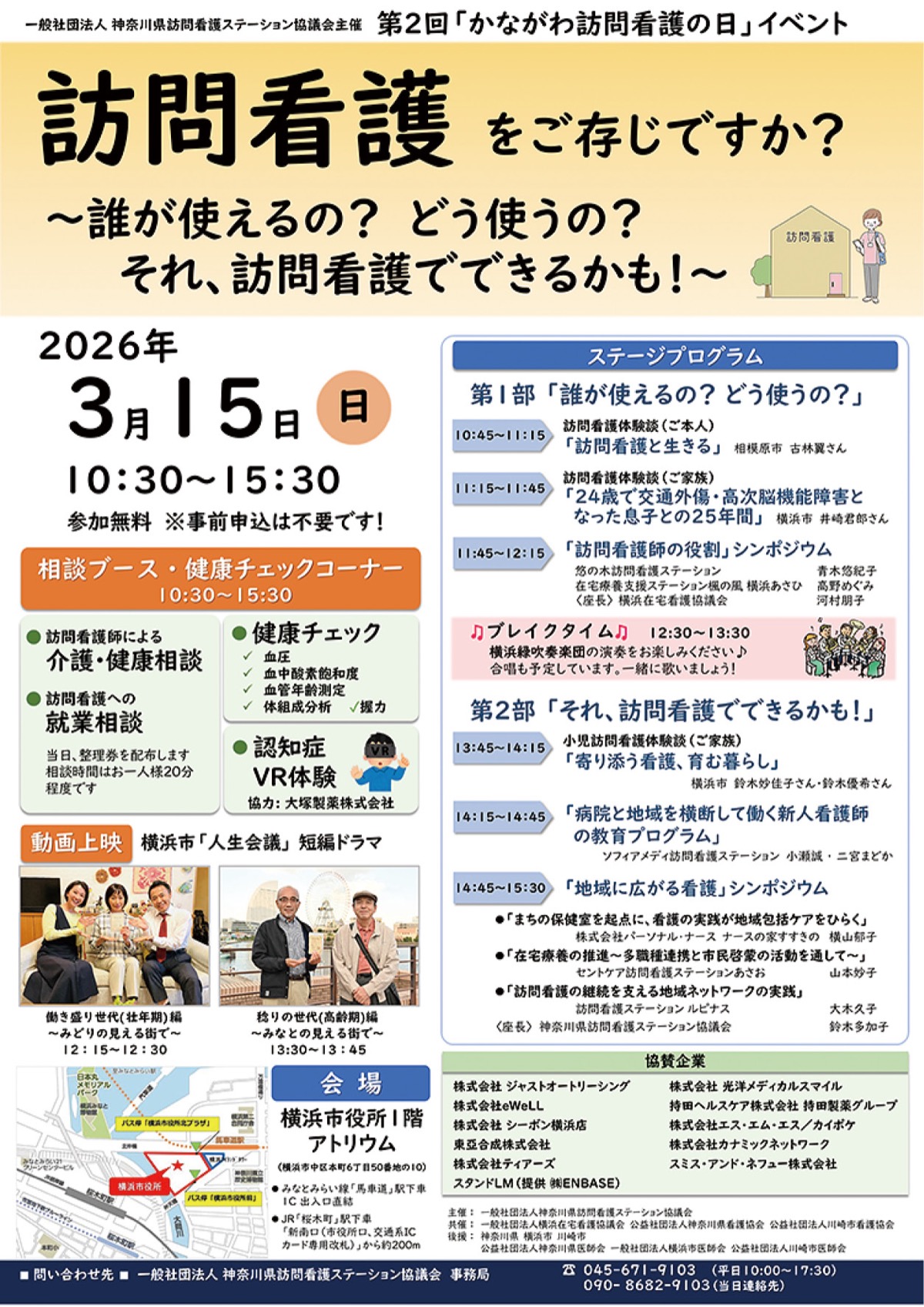 イベントのチラシ