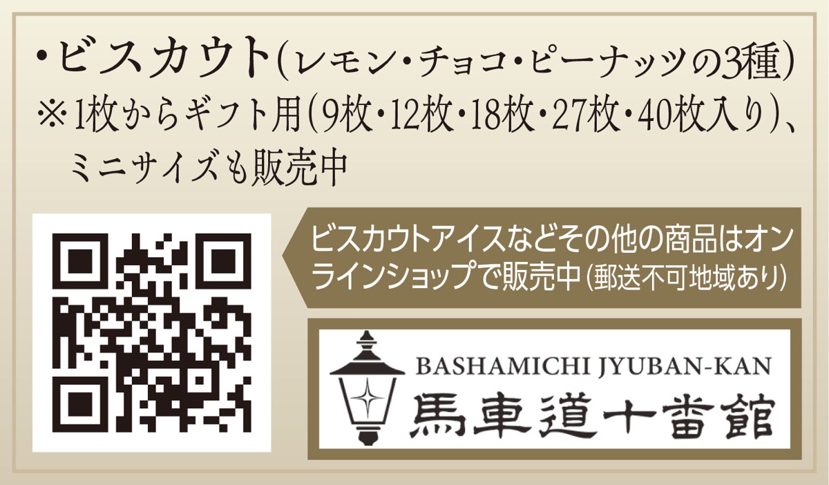 贈り物に｢ビスカウト｣ (写真2)