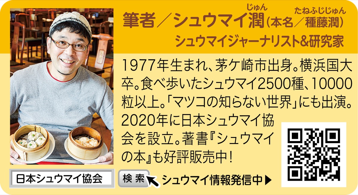 横浜とシュウマイと私