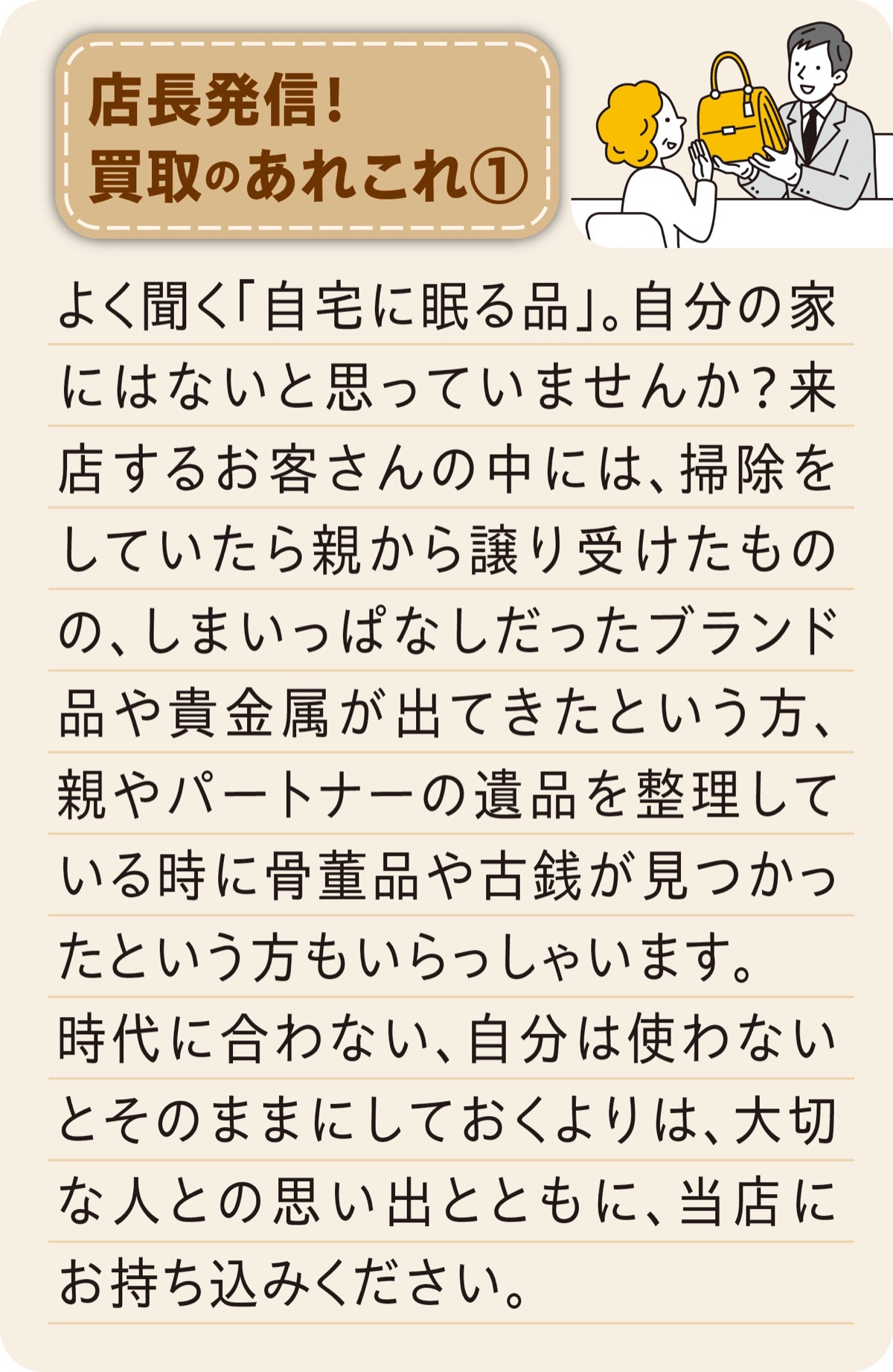 自宅に眠らせず即、現金化 (写真3)