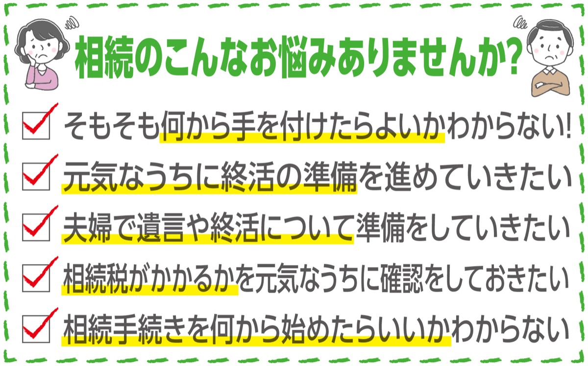 おふたり様の終活・相続セミナーと無料の相談会を開催 (写真2)