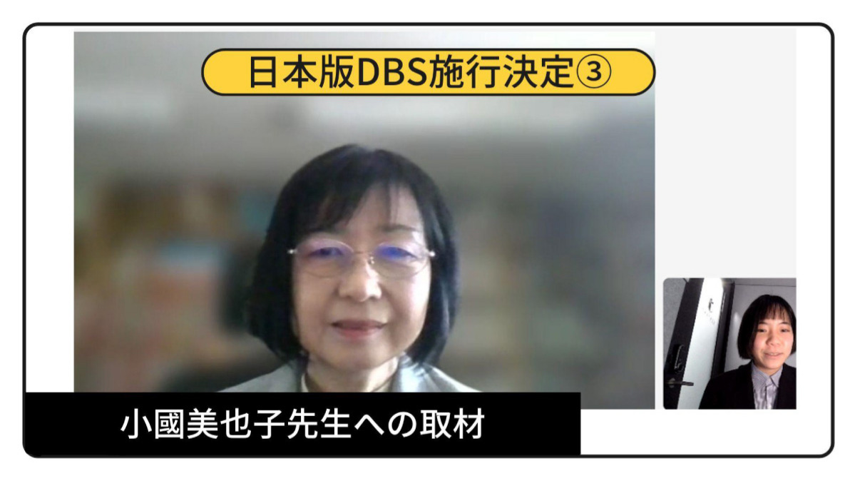 日本版DBS施行決定【3】 適切にこどもを守るためのアクション