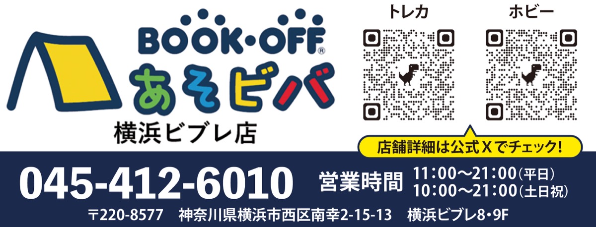 「あそビバ」が関東初出店 (写真2)