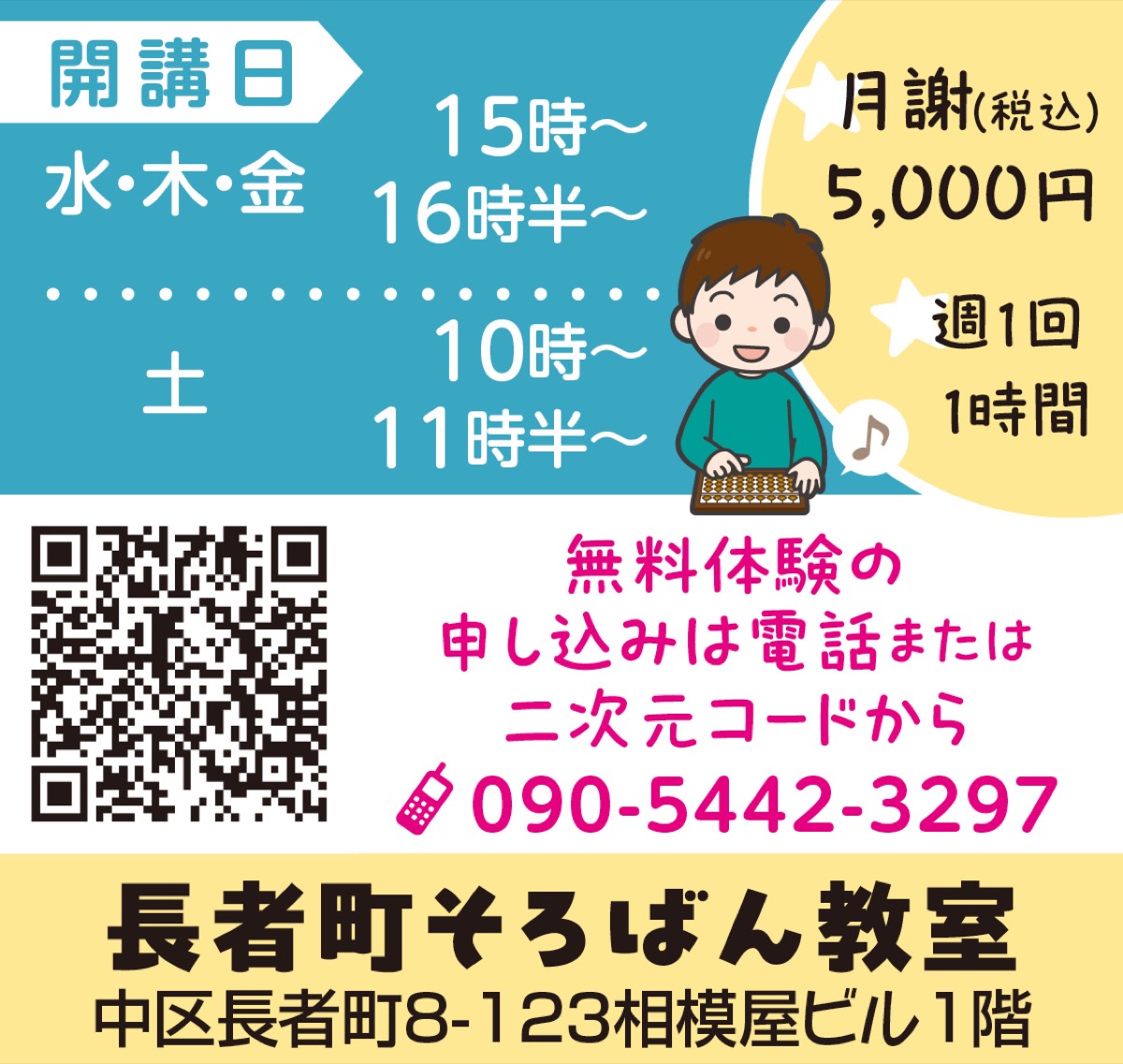 そろばん教室が開校 (写真2)