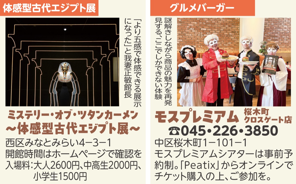 記者が発見！話題のスポット