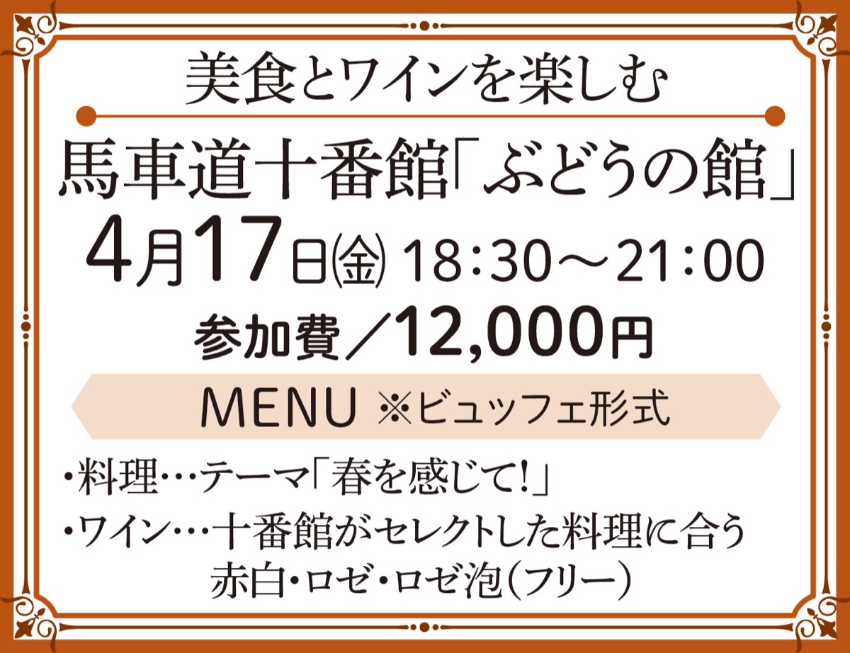 馬車道十番館で「ワイン会」 (写真2)
