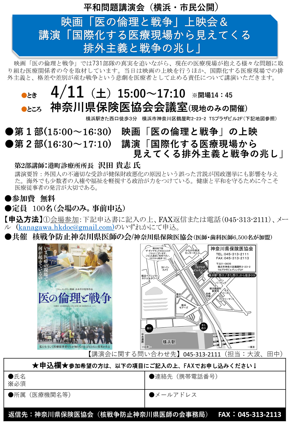 平和問題講演会のチラシ