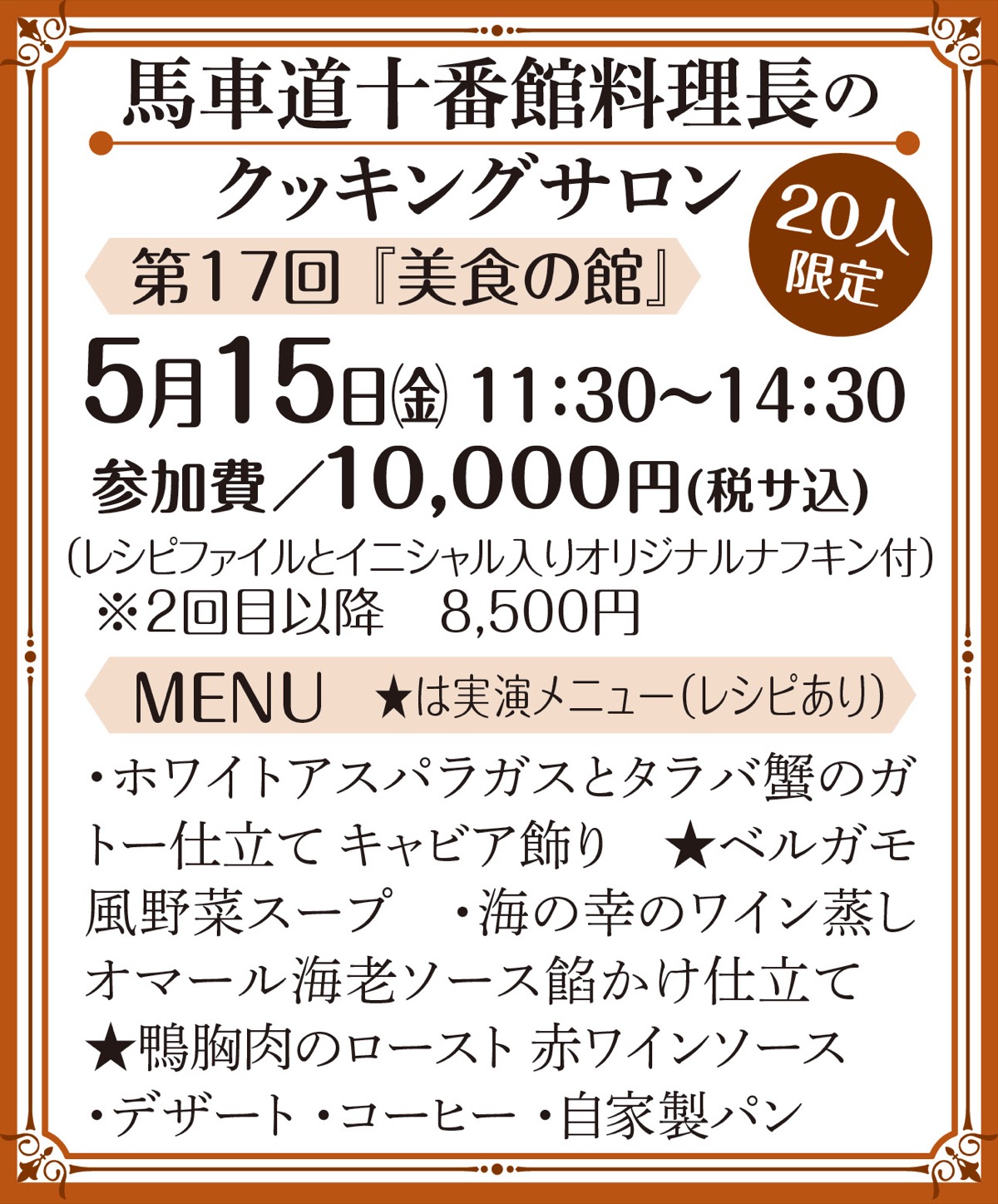 料理長のクッキングサロン (写真2)