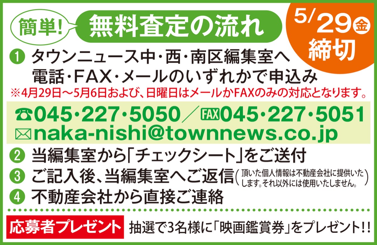 不動産を無料で査定 (写真2)