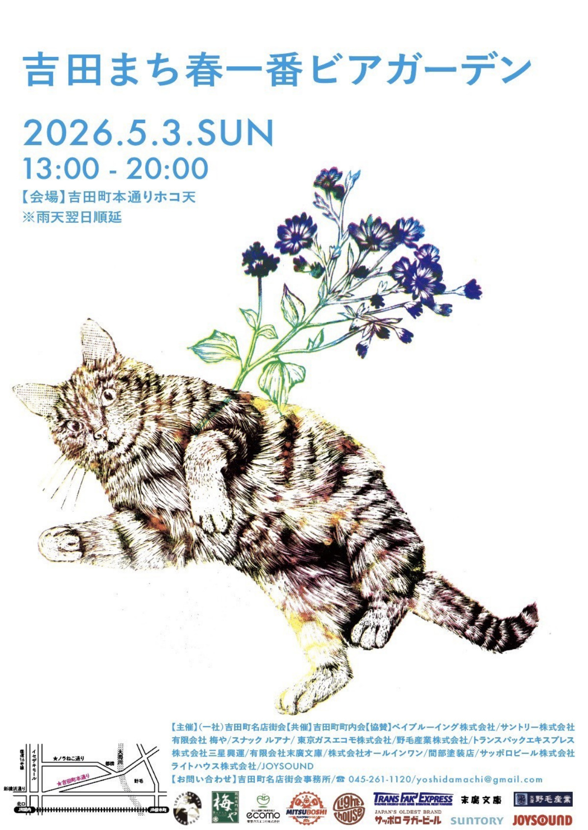 ビアガーデンのポスターは吉田町の別名「ノラねこ通り」にあわせてネコがモチーフ