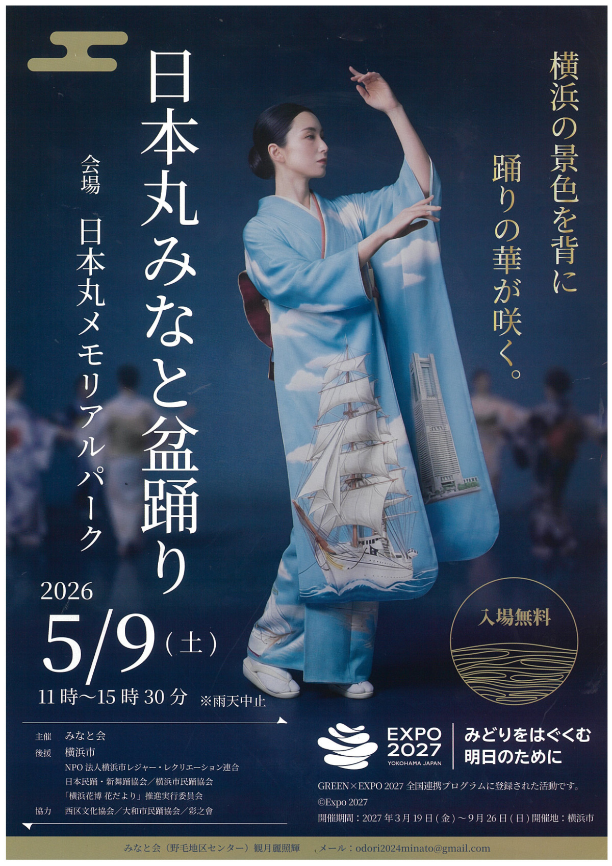 日本丸みなと盆踊りのチラシ（表）