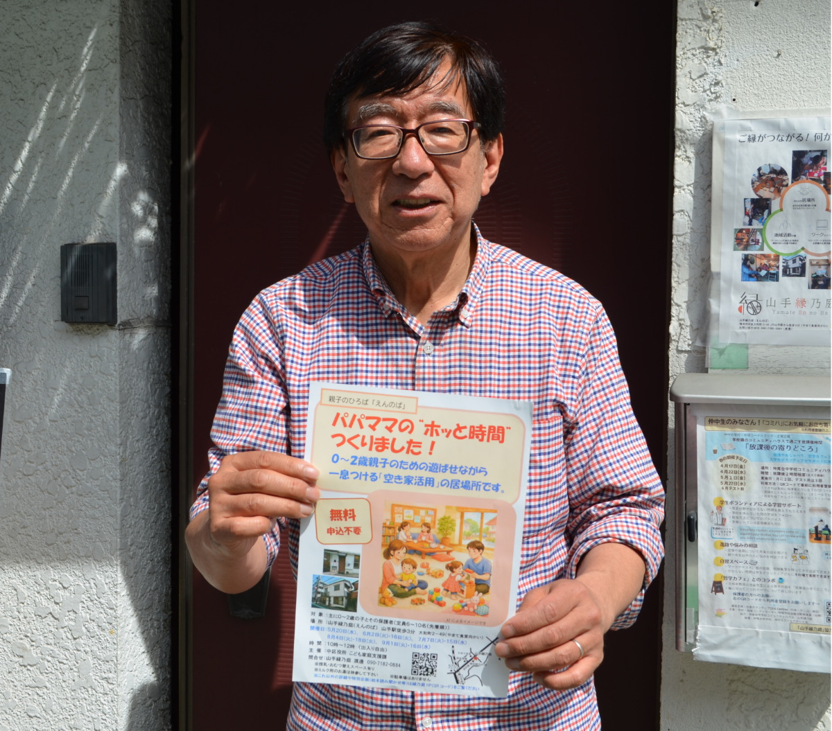 山手縁乃庭代表の渡邊さん