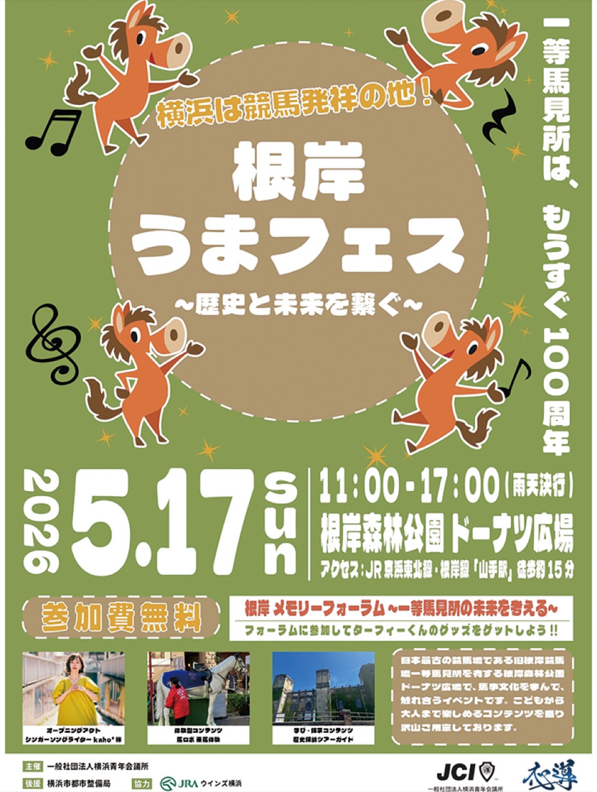 根岸うまフェスのチラシ