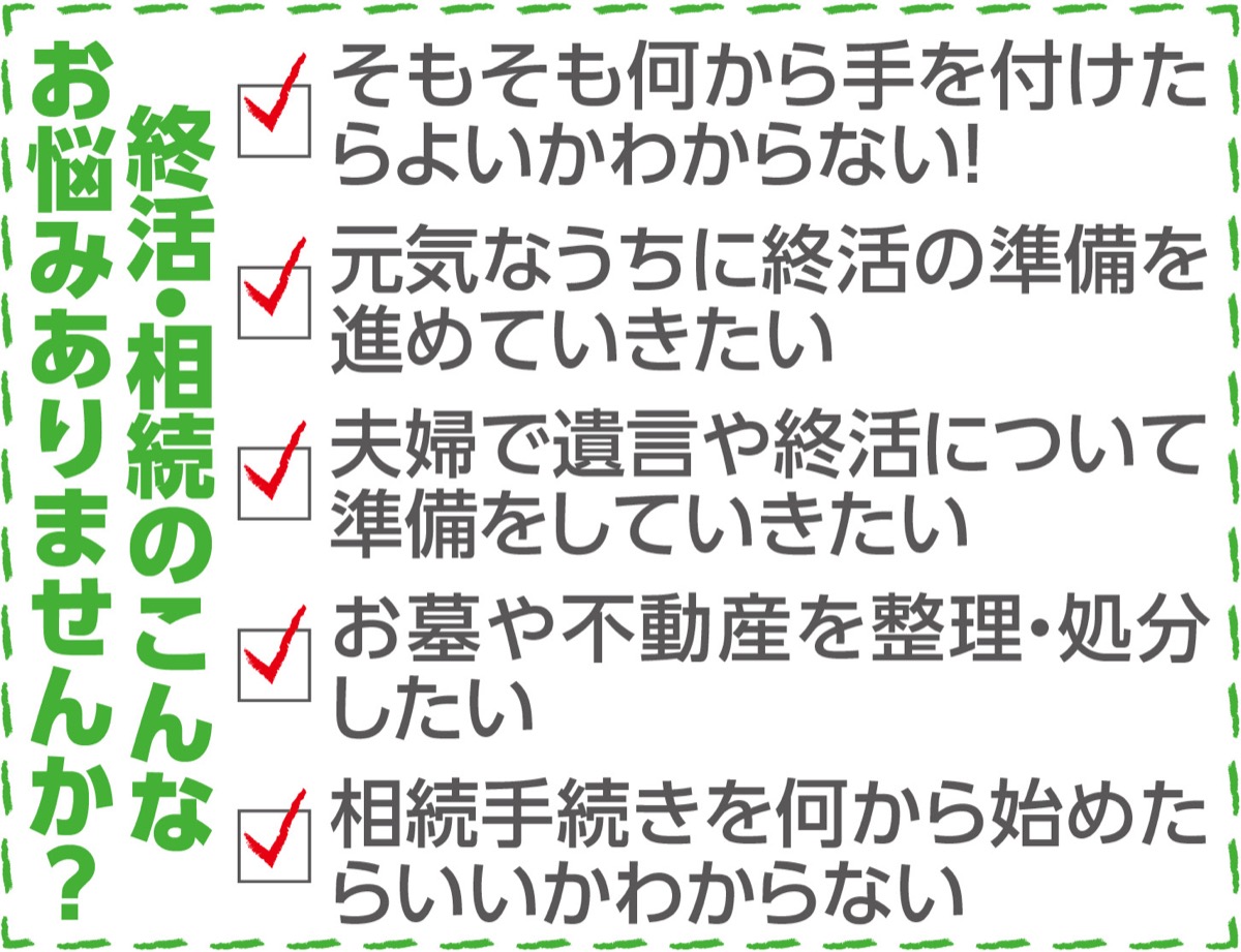 相続・遺言・墓じまいの無料セミナー&無料相談会実施 (写真2)