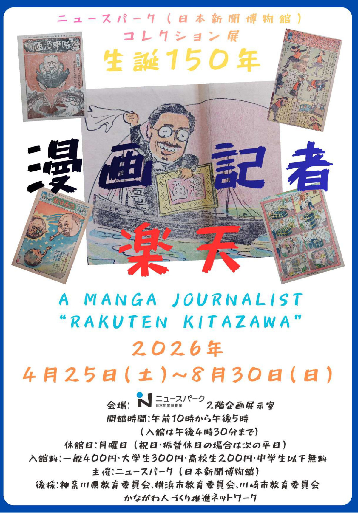 コレクション展のチラシ
