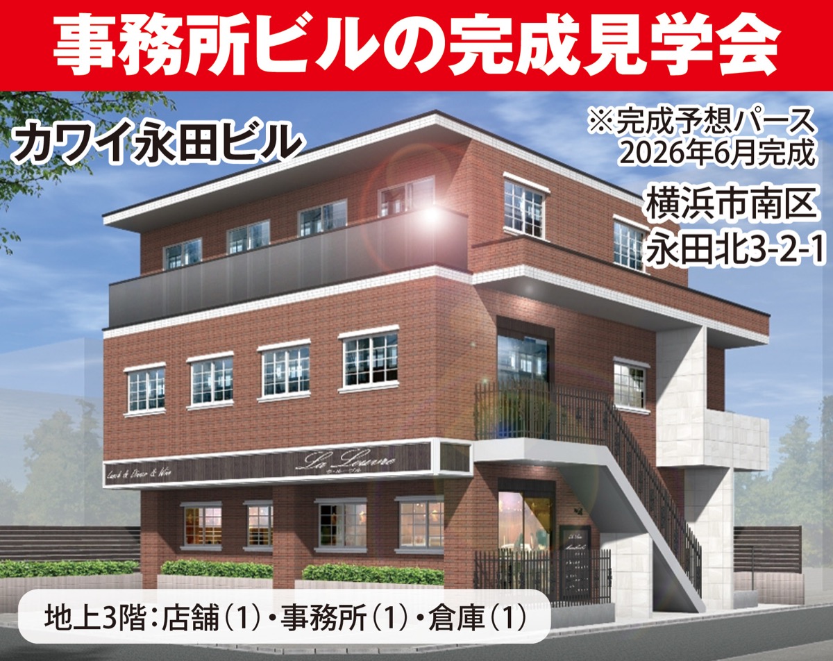 朝日建設の完成見学会