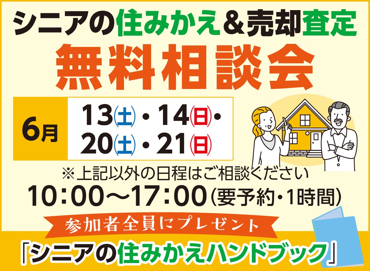 「シニアの住まい」無料相談会 (写真2)