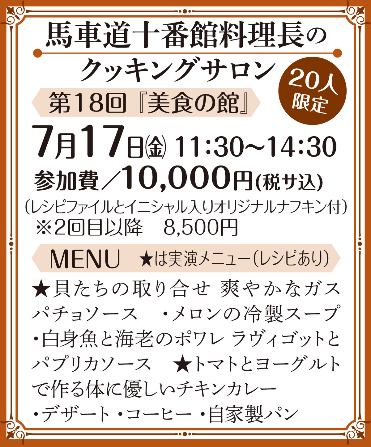 料理長のクッキングサロン (写真2)