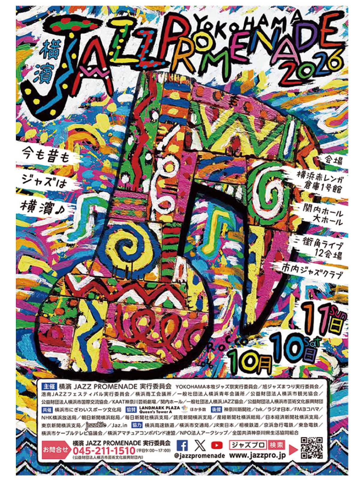 2026年のジャズプロのポスター