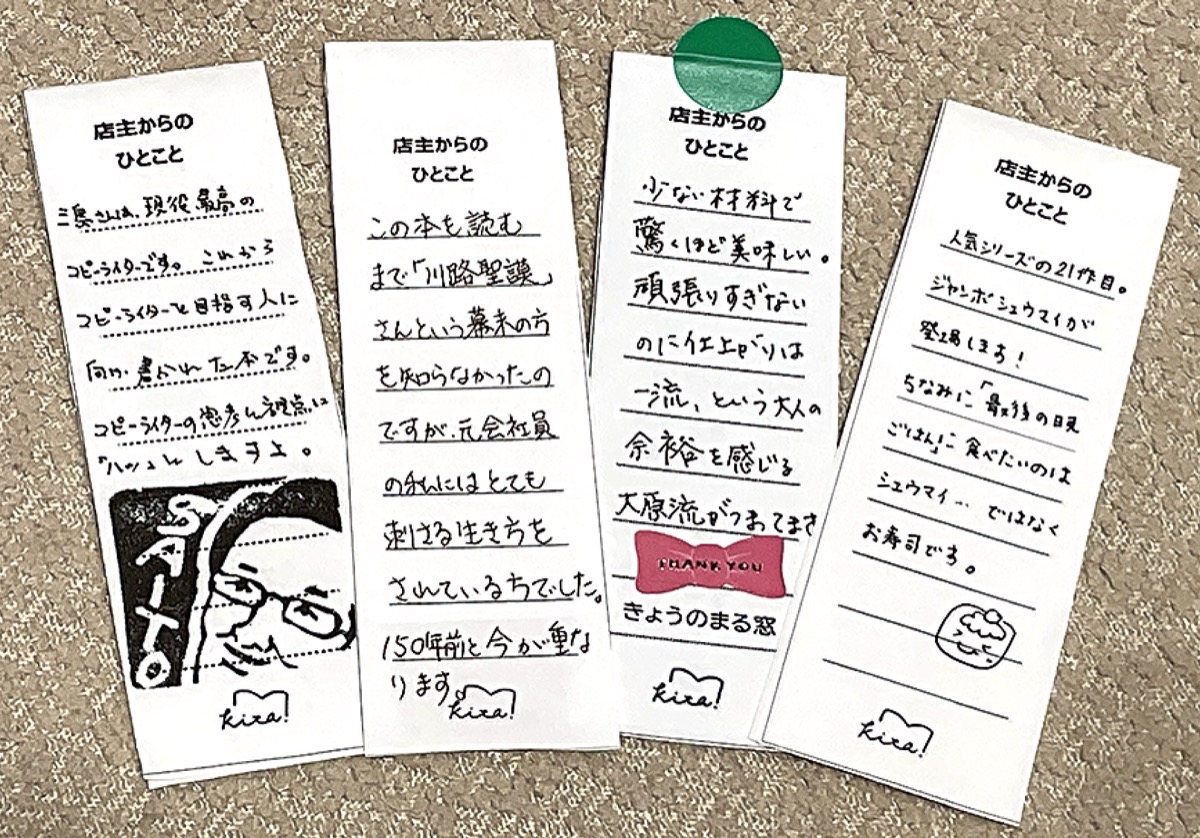 本の間に挟まっている伝票。オーナーからのメッセージが綴られている