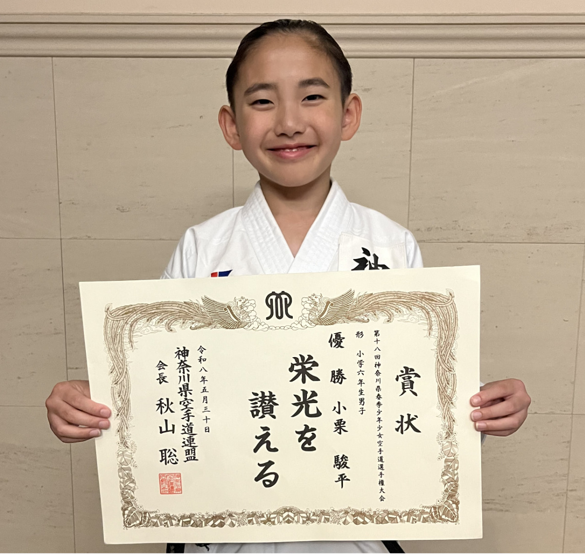 県大会優勝の賞状を手に笑みがこぼれる小栗さん