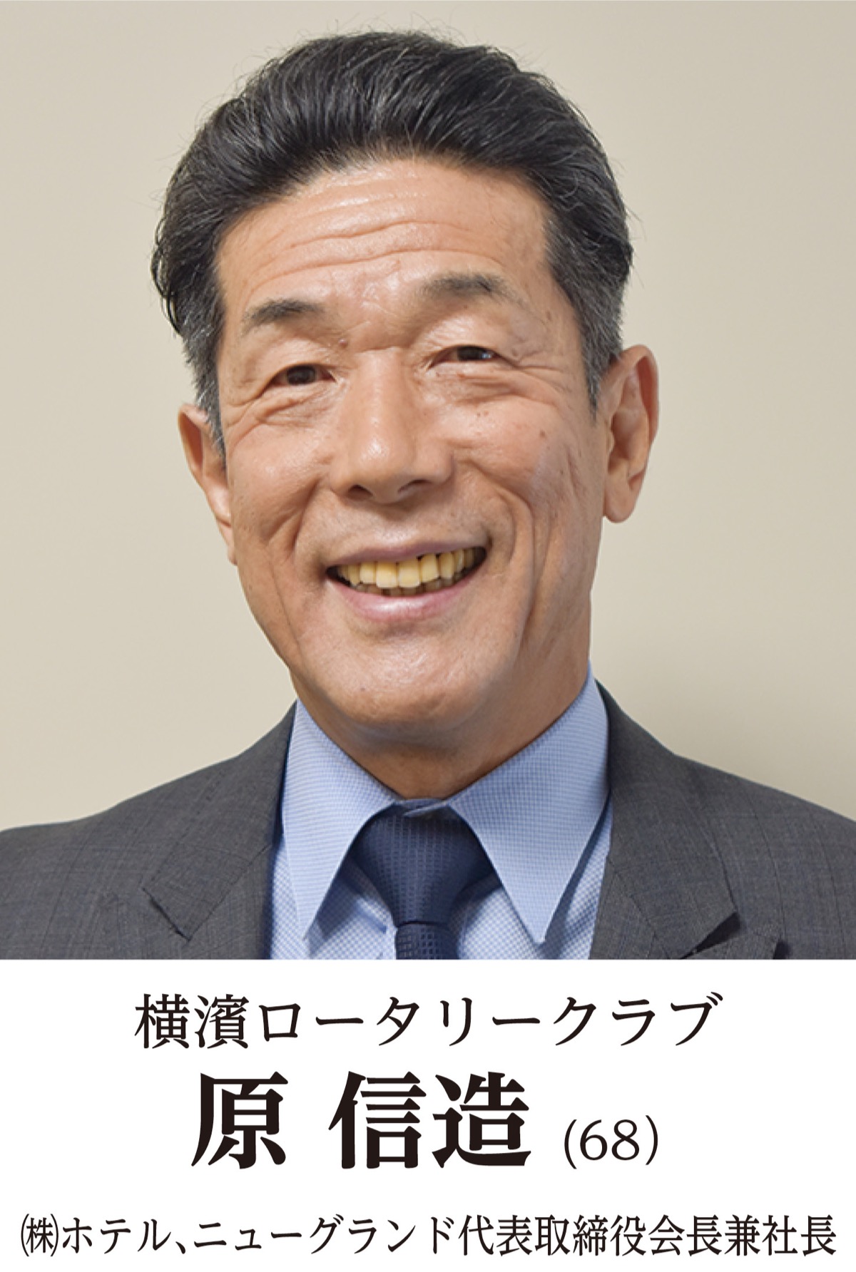 地元奉仕団体　新会長の横顔 Vol.1