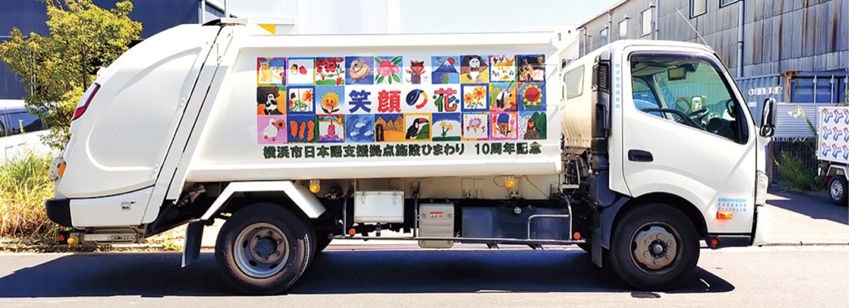 完成したパッカー車=横浜環境保全提供