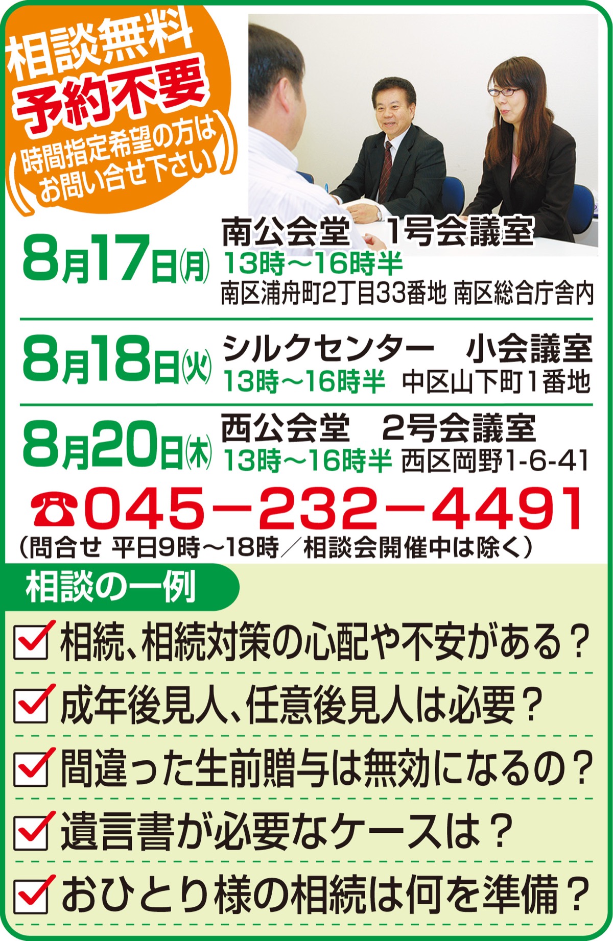 相続･遺言･贈与の相談会