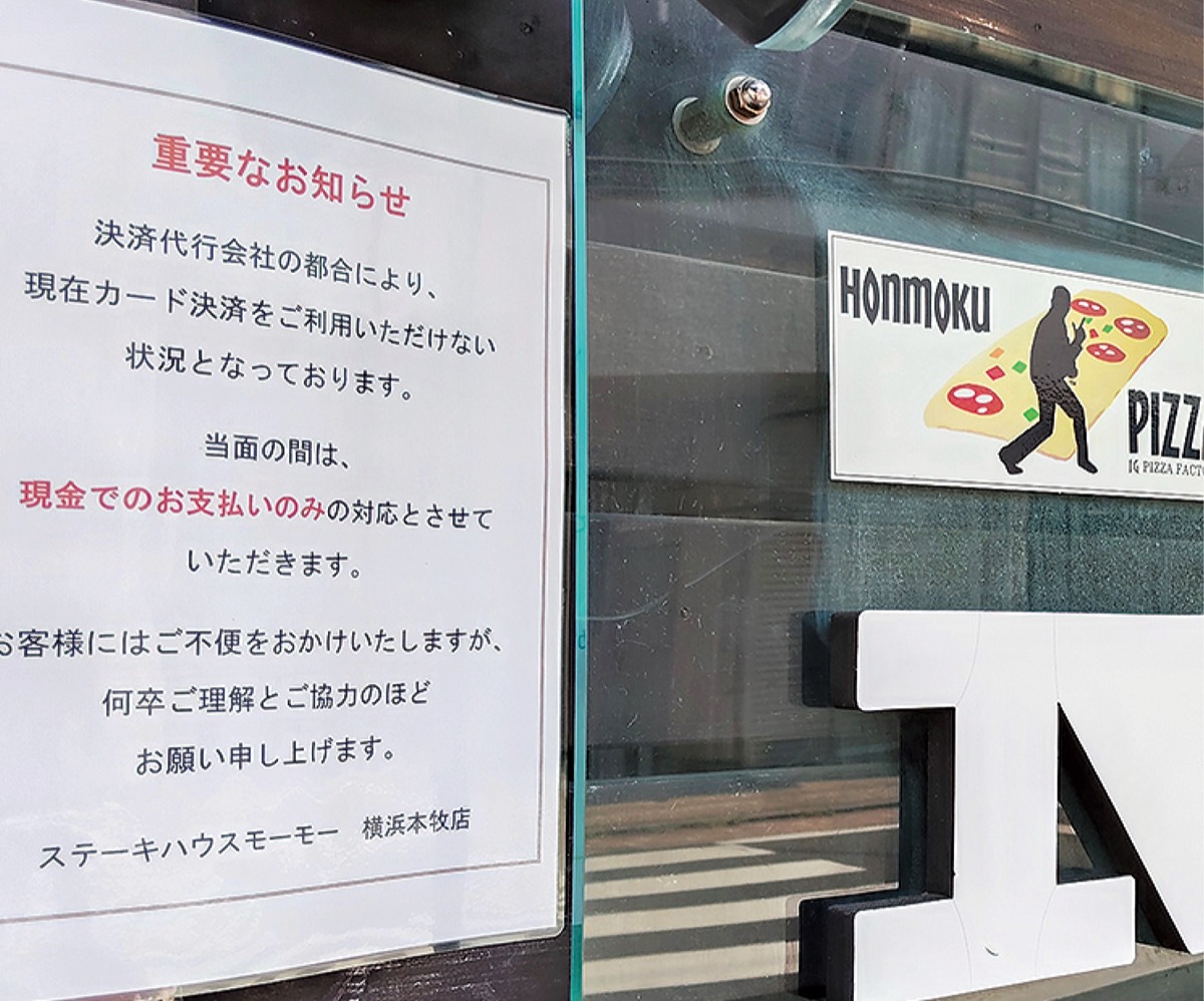 カード払いができなくなったことを伝えるステーキ店の張り紙